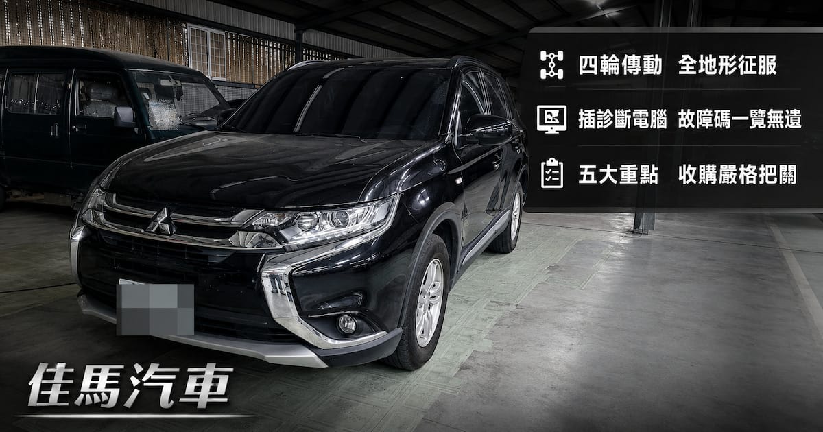 黑色三菱歐藍德四輪傳動休旅車，佳馬汽車室內展示，插診斷電腦檢測中古車狀況