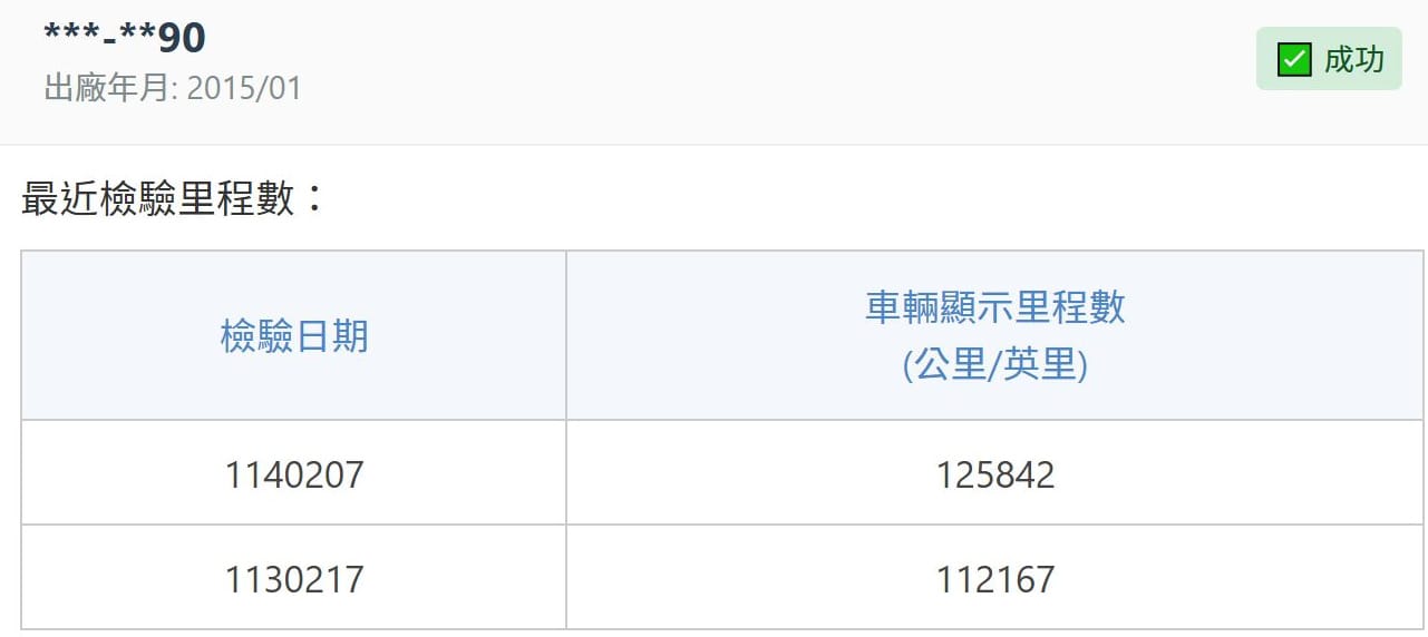里程查詢證明