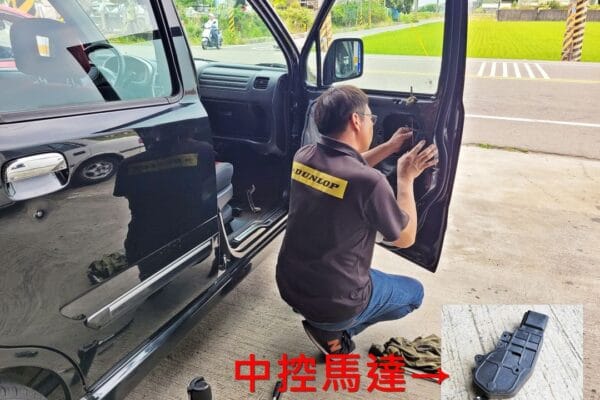 中控異常，更換馬達
