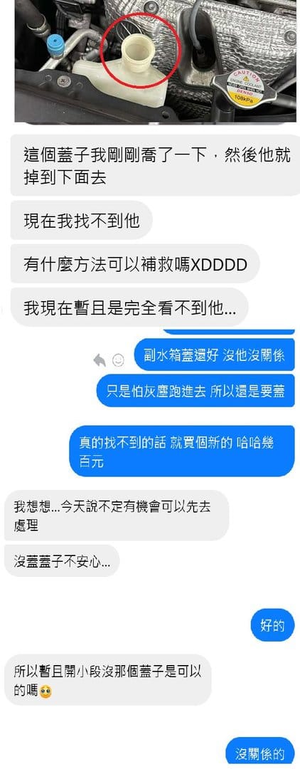 求救！副水箱蓋子消失？