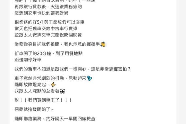 常有人說，中古車就是怕買回去一直修