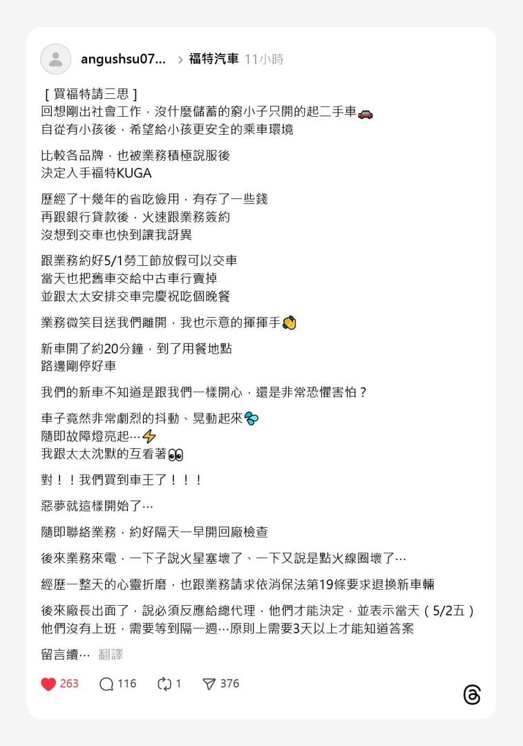 常有人說，中古車就是怕買回去一直修