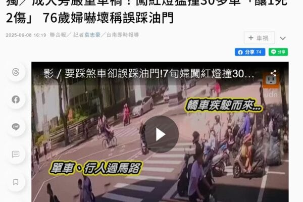 你知道有多少人用雙腳開車嗎？