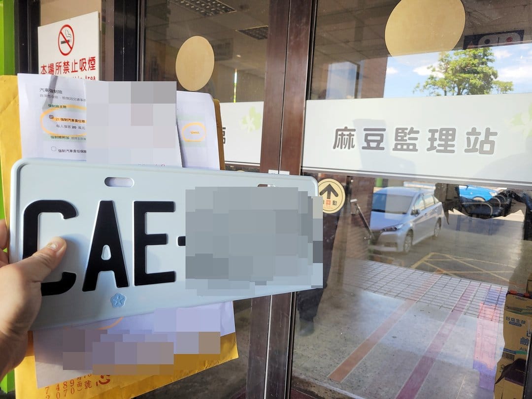 台南驗車、麻豆領牌囉～～～