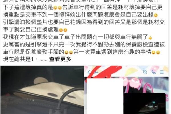 車行怎麼面對？