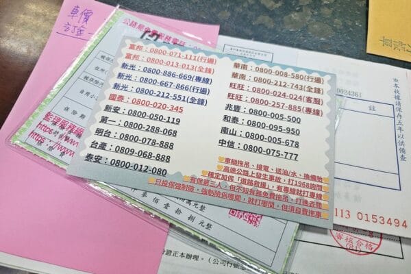 交車時，附上道路救援卡