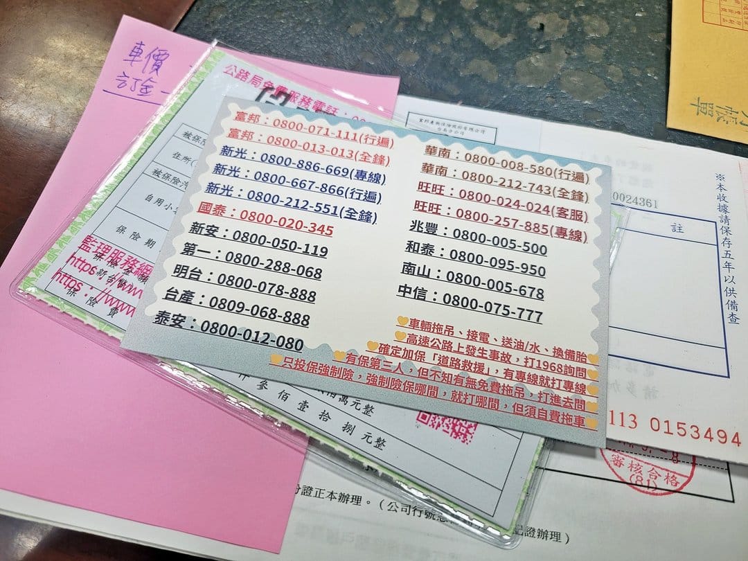 交車時，附上道路救援卡