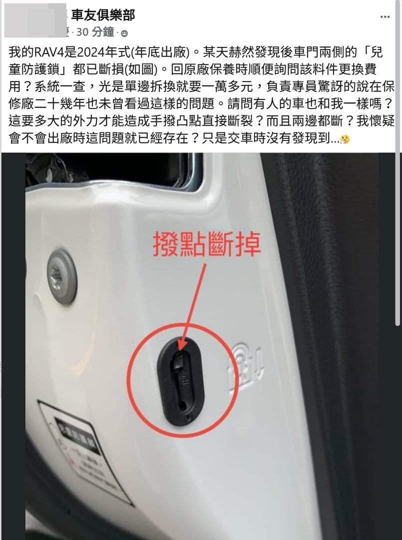 營業車必須把兒童安全鎖掰斷或是挖掉