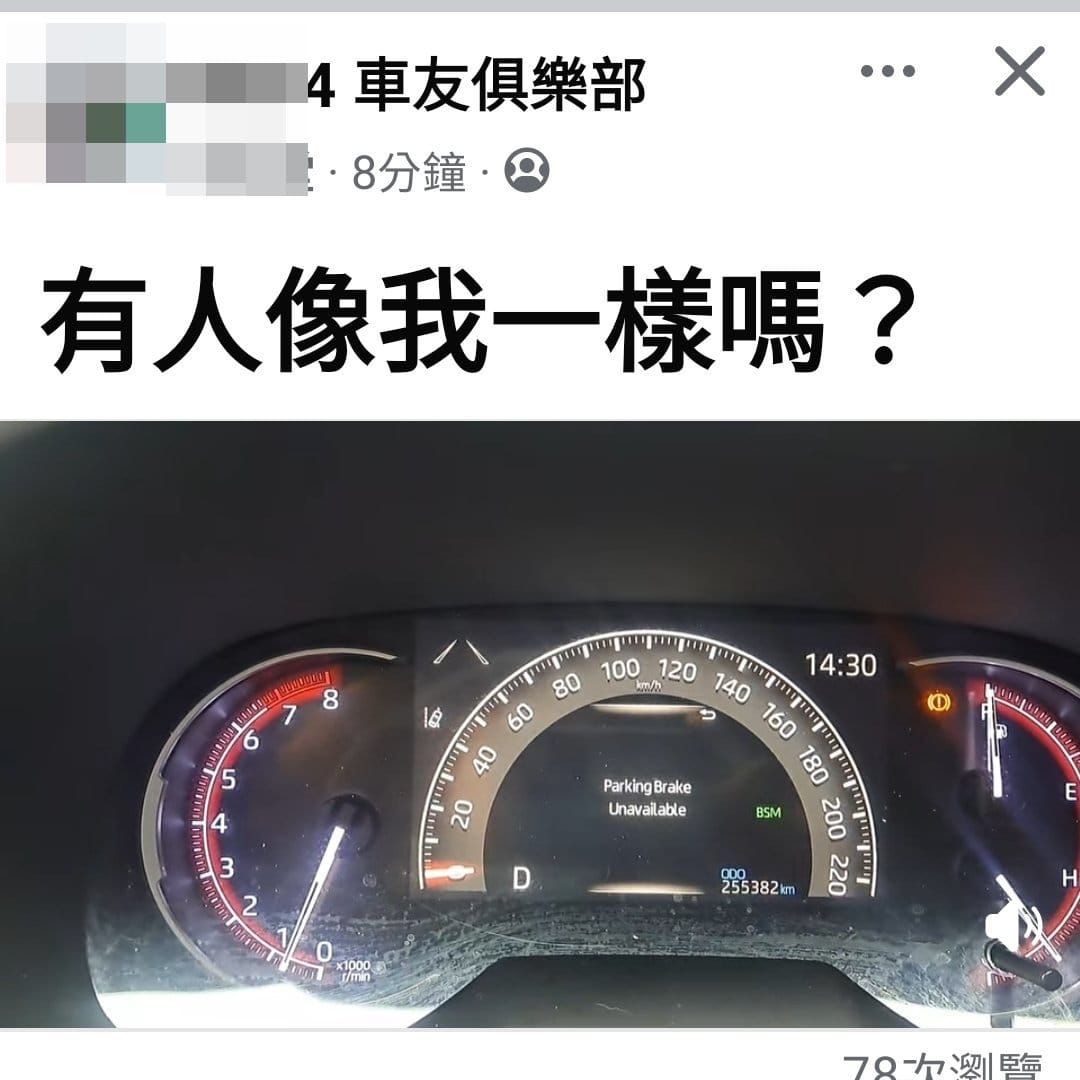 現在很多車搭載電子手煞車系統