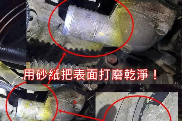 囧凹更換水管