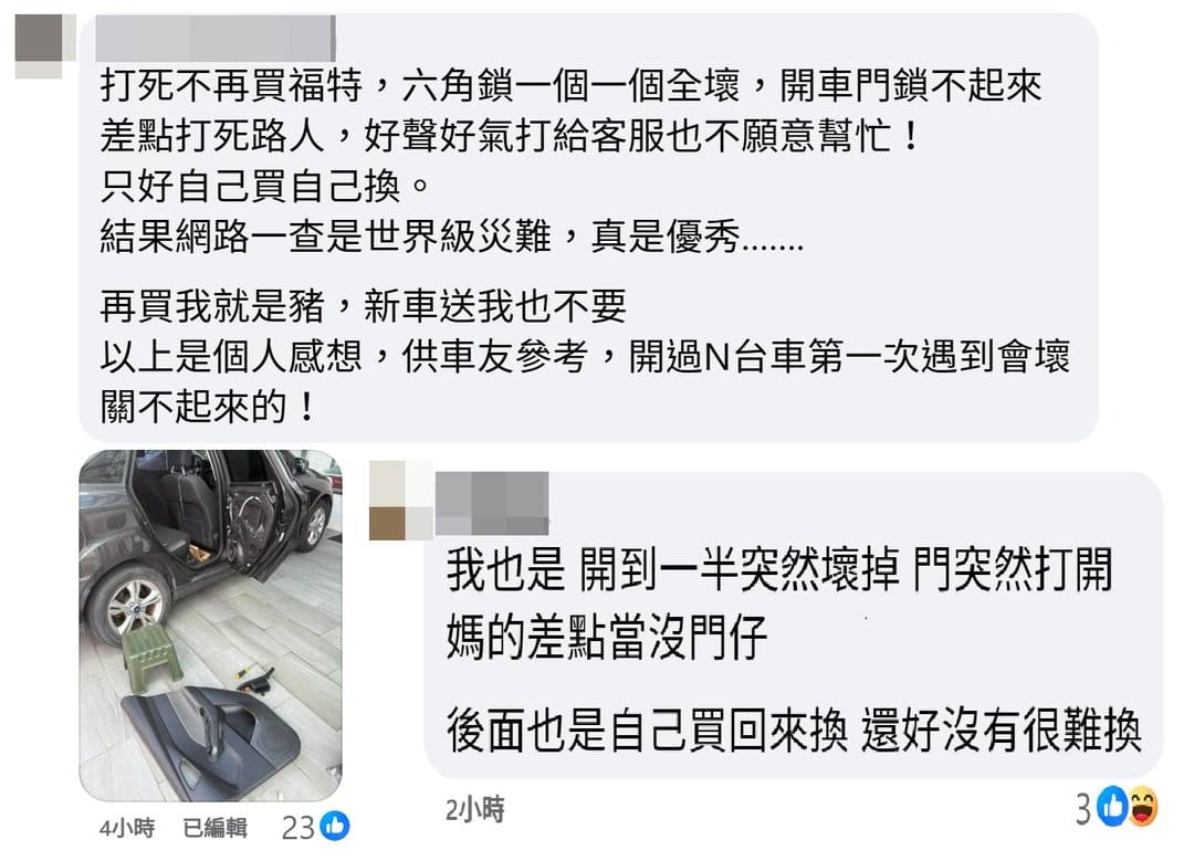 討論福特浸油正時皮帶那篇