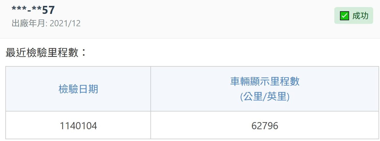 里程查詢證明