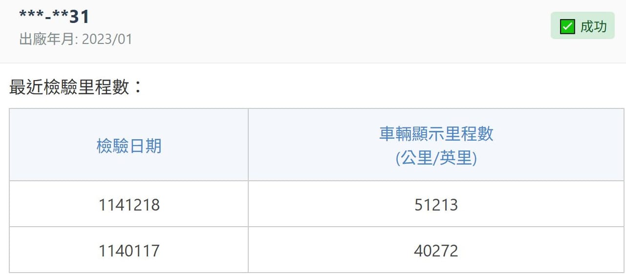 里程查詢證明