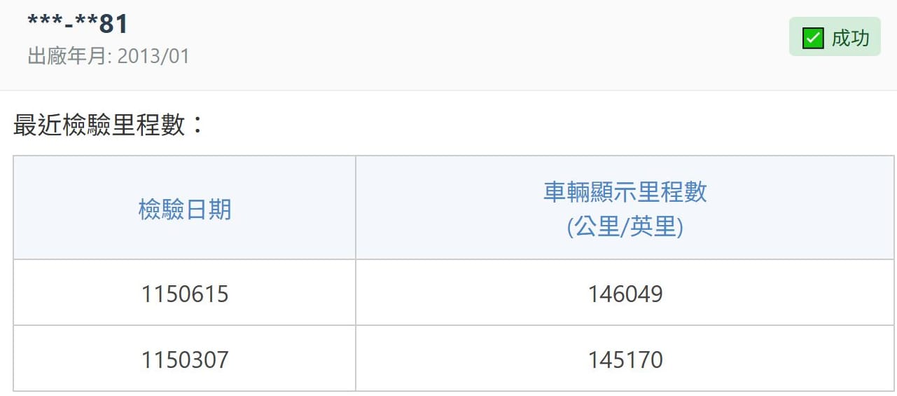 里程查詢證明