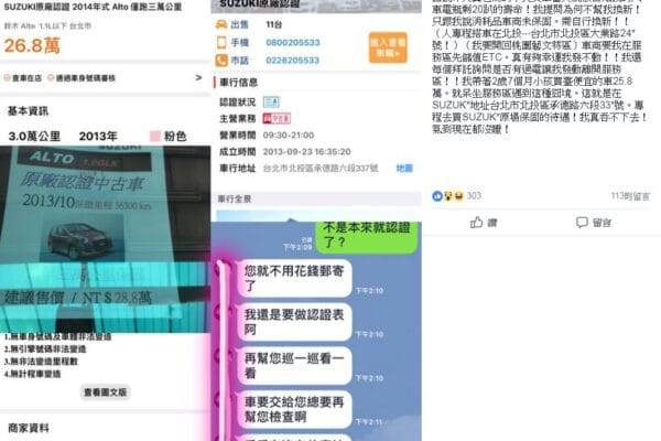 交車前? 交車後?