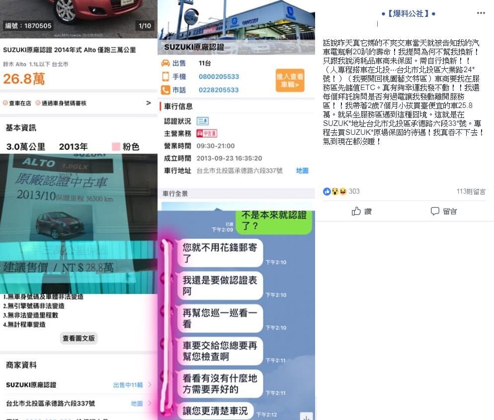 交車前? 交車後?
