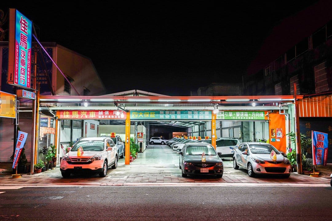有賞車！有喜歡！有便宜！