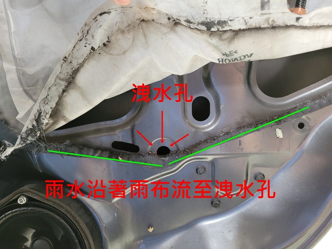 三代 CR-V 處理門飾板漏水