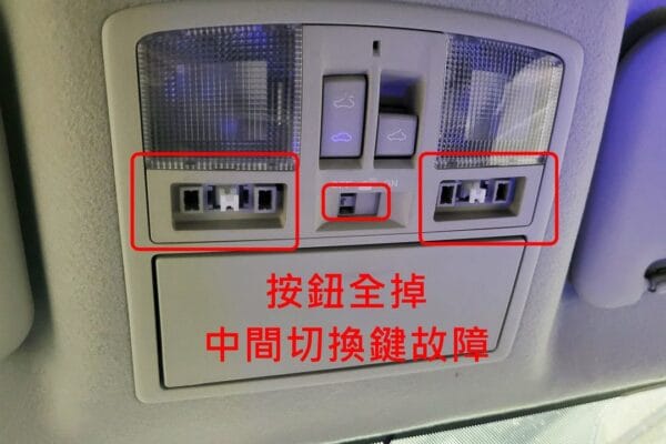 換馬自達的室內燈，要三思…