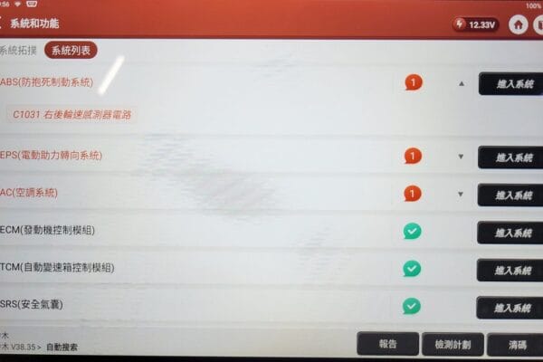 Swift 故障碼 C1031