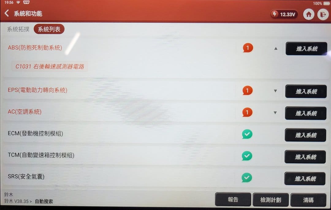 Swift 故障碼 C1031
