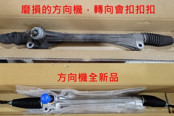 古銅棕 RAV4 維修方向機