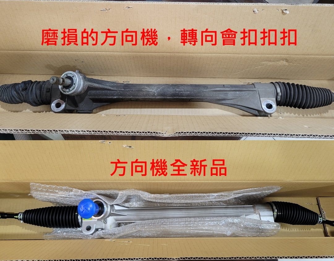 古銅棕 RAV4 維修方向機