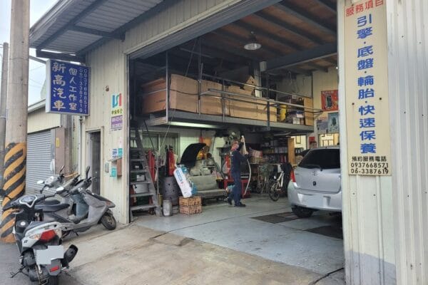 補獲小鴨在新高汽車做保養