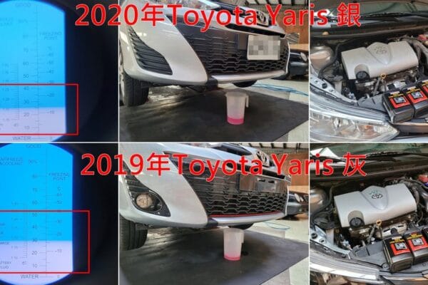 19′ & 20′ Toyota Yaris更換冷卻液