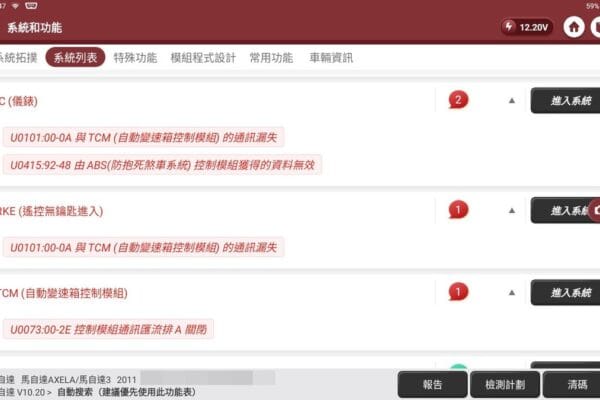 AT燈閃爍+亮ABS燈+輪速感知器故障碼