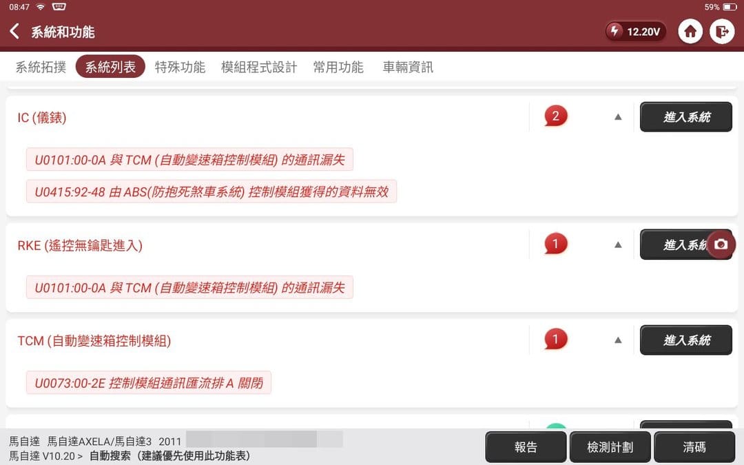 AT燈閃爍+亮ABS燈+輪速感知器故障碼