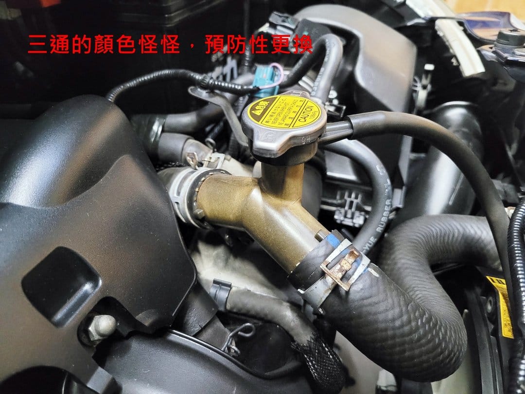 06'/07式 藍 Yaris 更換三通頭 & 輪槓換冷卻液
