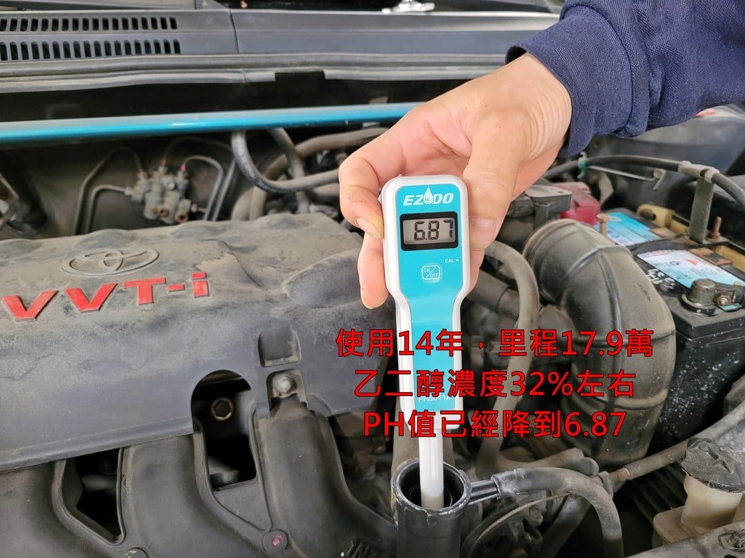檢測再加一項：水箱冷卻液PH值