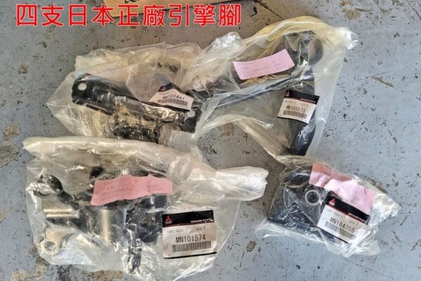 08′ Outlander 更換全車引擎腳&定保