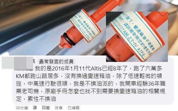 老司機說：變速箱油不用換！