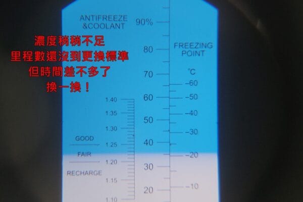 12’/13式 白 Toyota Previa 更換冷卻液