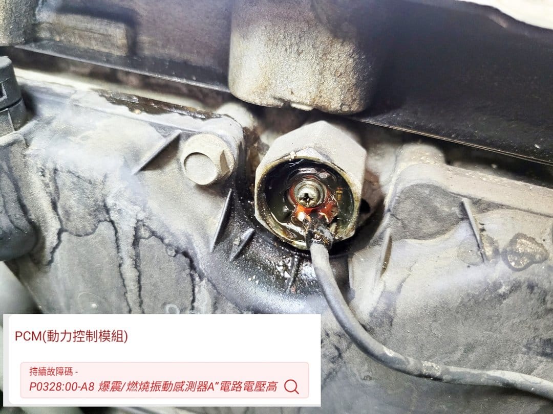 08' 綠 Mazda 2 更換爆震感知器