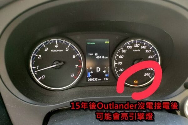 19′ 白 Outlander 消引擎燈