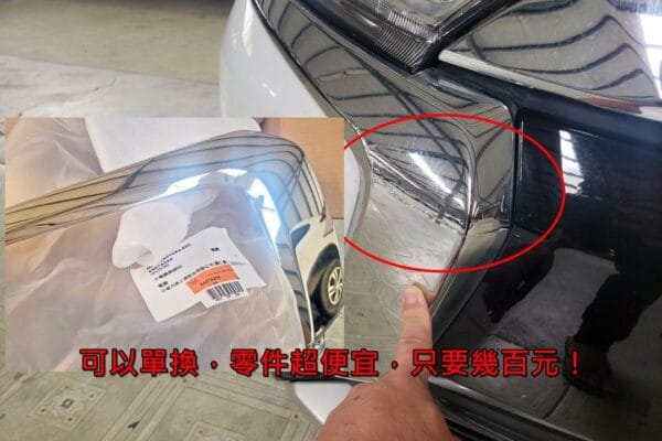 20′ 白 Outlander 更換保桿右前鍍鉻飾條