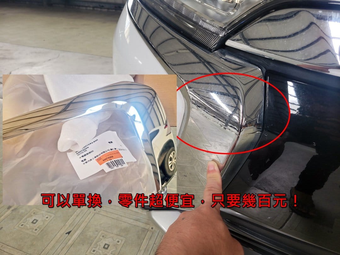 20' 白 Outlander 更換保桿右前鍍鉻飾條
