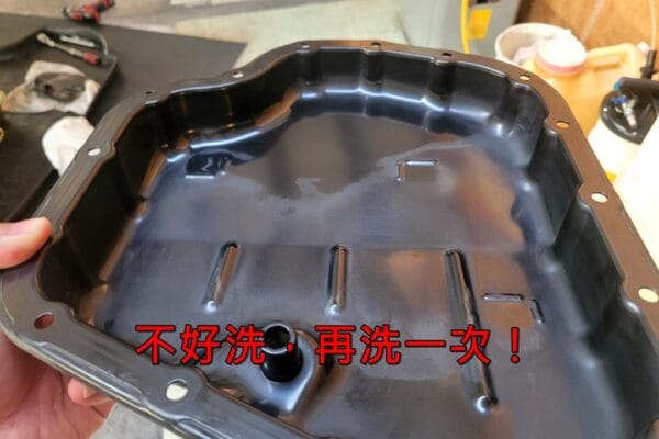 20′ Yaris 白 拆洗變速箱油底殼