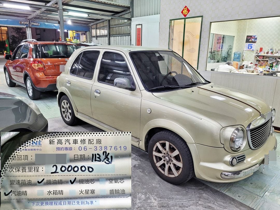 客人換車留下