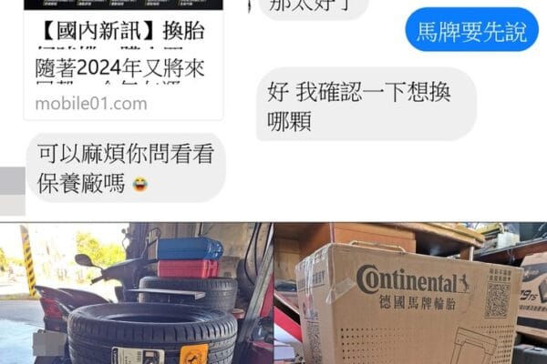 我的日常，協助客人換胎事宜