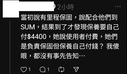 交車前的保養，誰付錢？