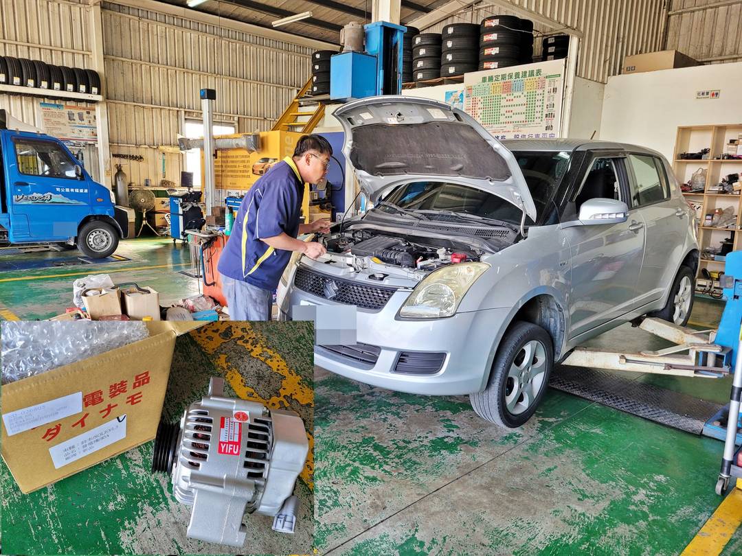 08' 銀 Swift 更換發電機