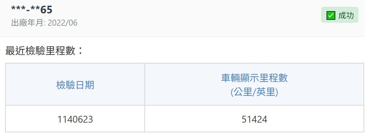 里程查詢證明
