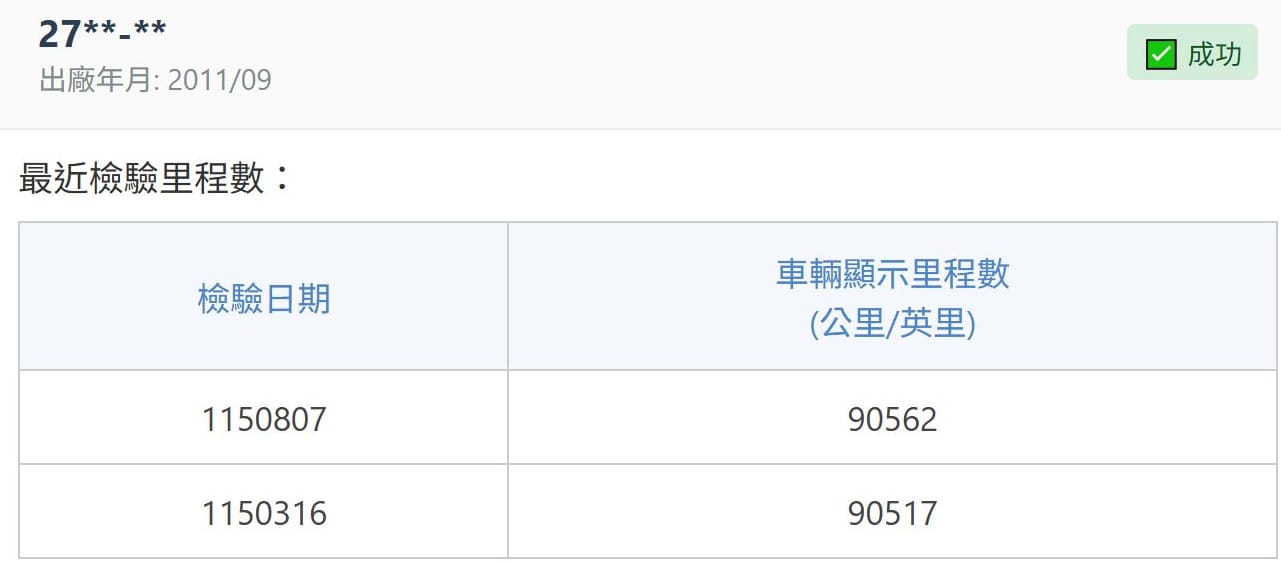 里程查詢證明