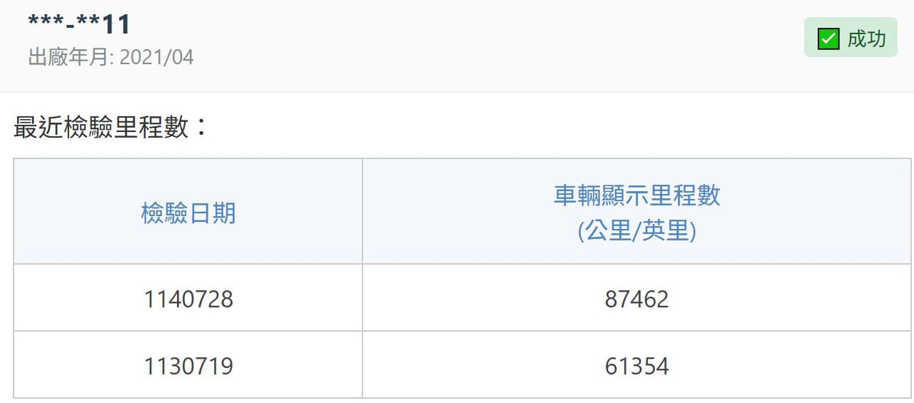 里程查詢證明