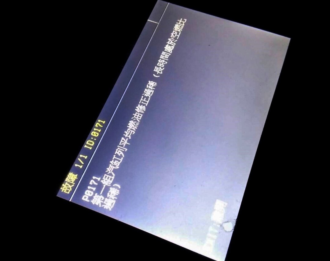 10代神A查修引擎燈亮