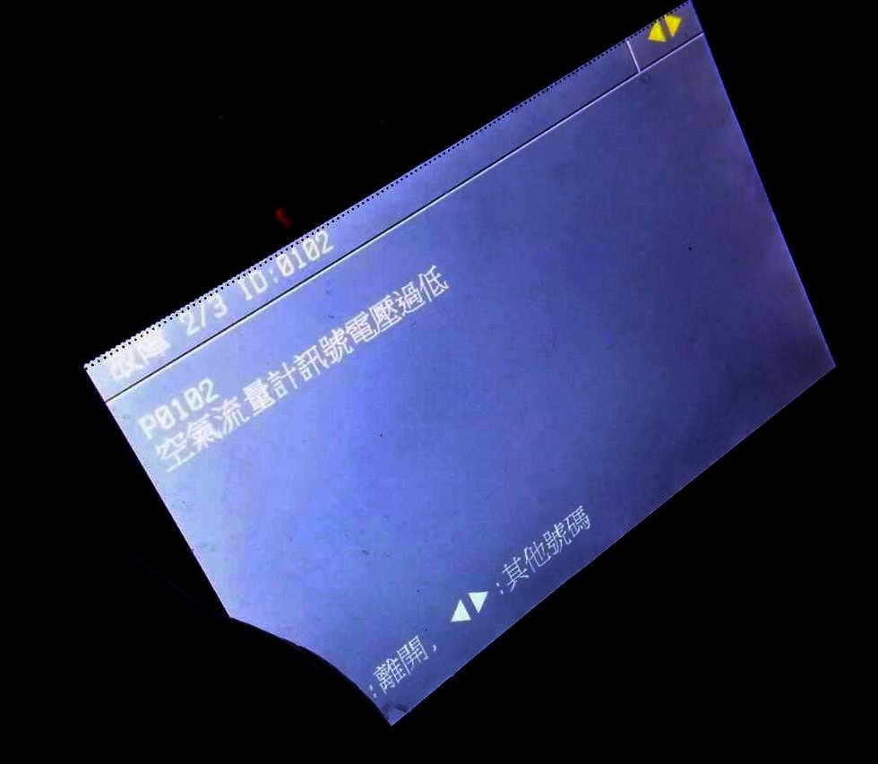 10代神A查修引擎燈亮